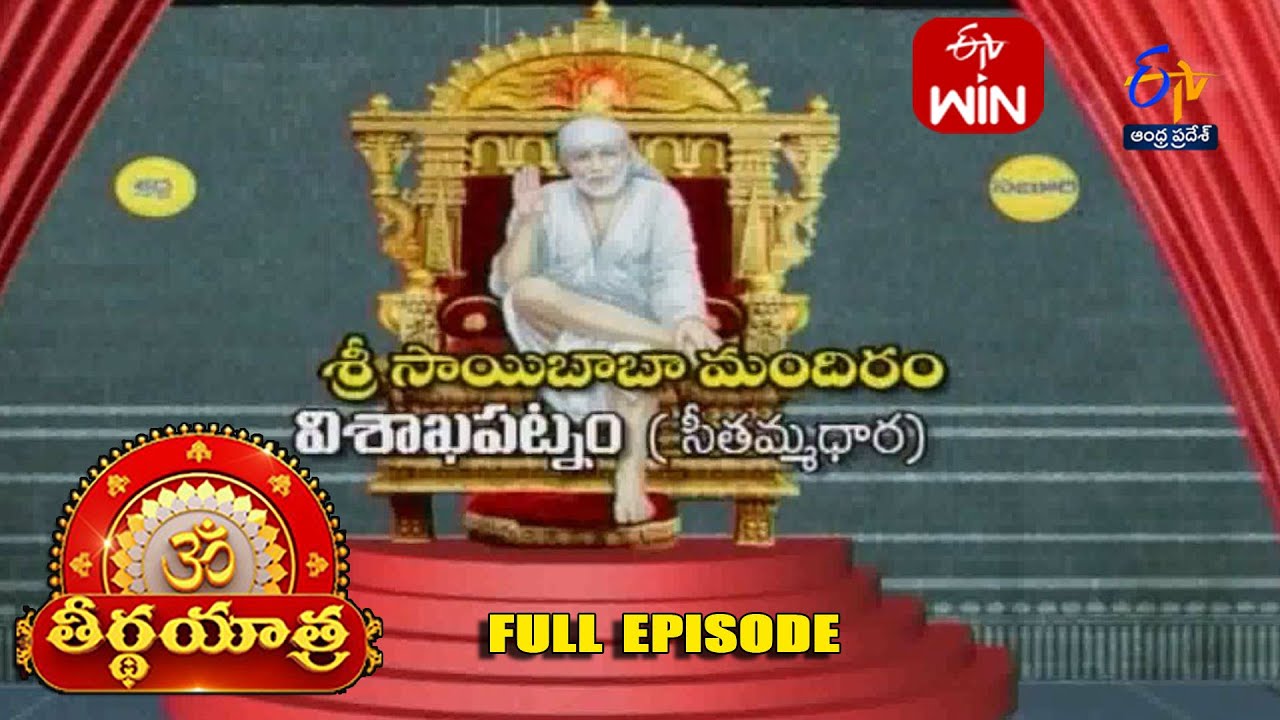 Sri Sai Baba Mandiram | Visakhapatnam | Seethammadhara | Teerthayatra | 20th March 2025 | ETV AP