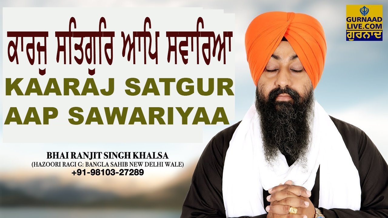Bhai Ranjeet SIngh Khalsa Hazoori Ragi G. Bangla Sahib Delhi ! Gurbani Shabad Kirtan ! Gurnaad Live