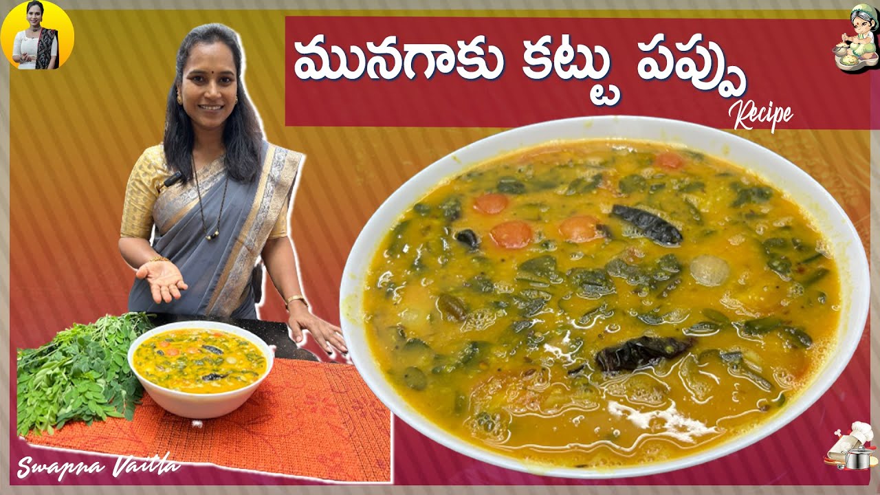 మునగాకు కట్టు పప్పు | Munagaaku Kattu Pappu Recipe in Telugu | Drumstick Leaves Dal | Swapna Vaitla