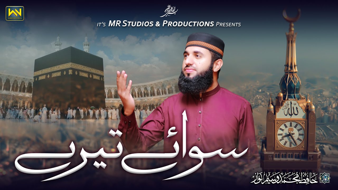 New Munajat 2023 Siway Tere Koi Thikana By Hafiz waseem nawaz