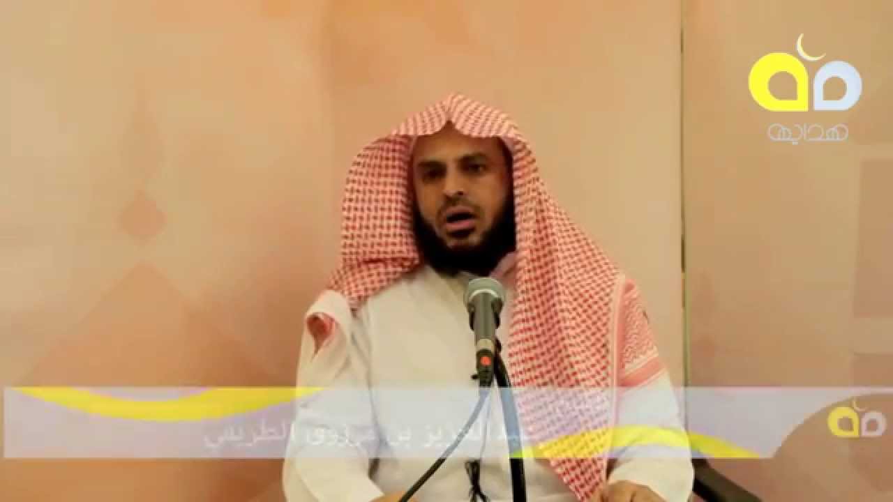 هداية: الشيخ عبدالعزيز الطريفي وصايا لأهل القرآن