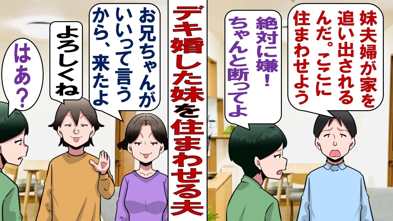 【漫画】夫「妹がデキ婚して住む場所ないって困ってるんだ！うちに妹夫婦呼んでもいいよな？」私「ダメに決まってんだろ！そもそもここは私の実家だ！」バッサリ断ったのに嫌な予感がするんだけど！？