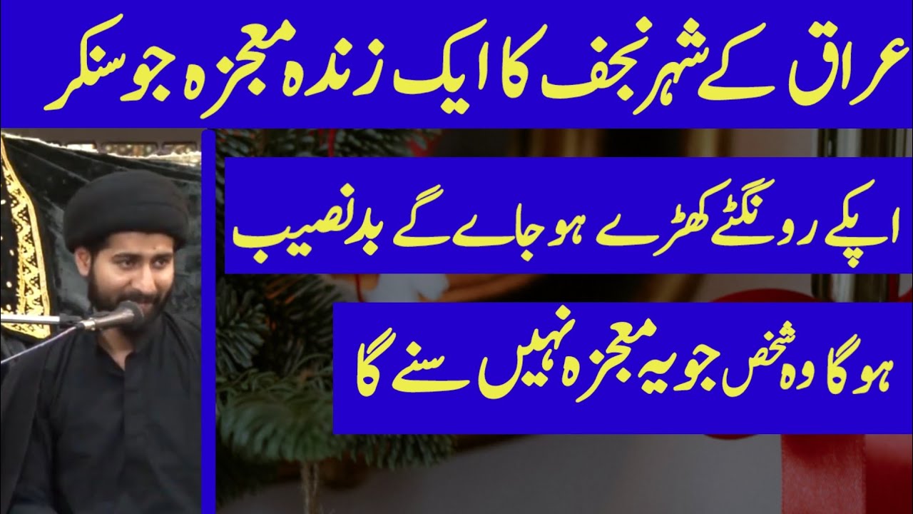 Iraq Kay Shehar Najaf Ka Ek Zinda Mojza Bd Naseb Hoga Jo Mojza Ni Snega.! Maulana Arif Hussain Kazmi