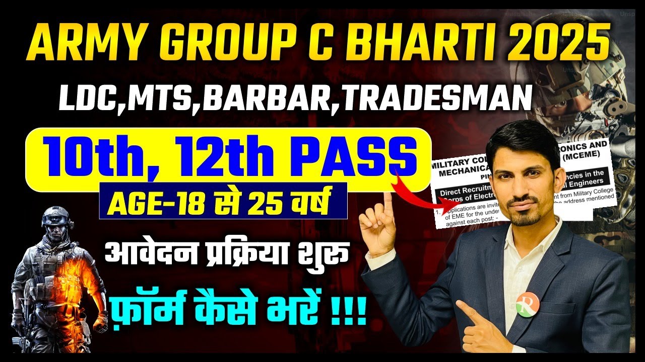 Army Group C New Bharti 2025 | Army Group C Vacancy Update 2025 | Army New Bharti Update | Army