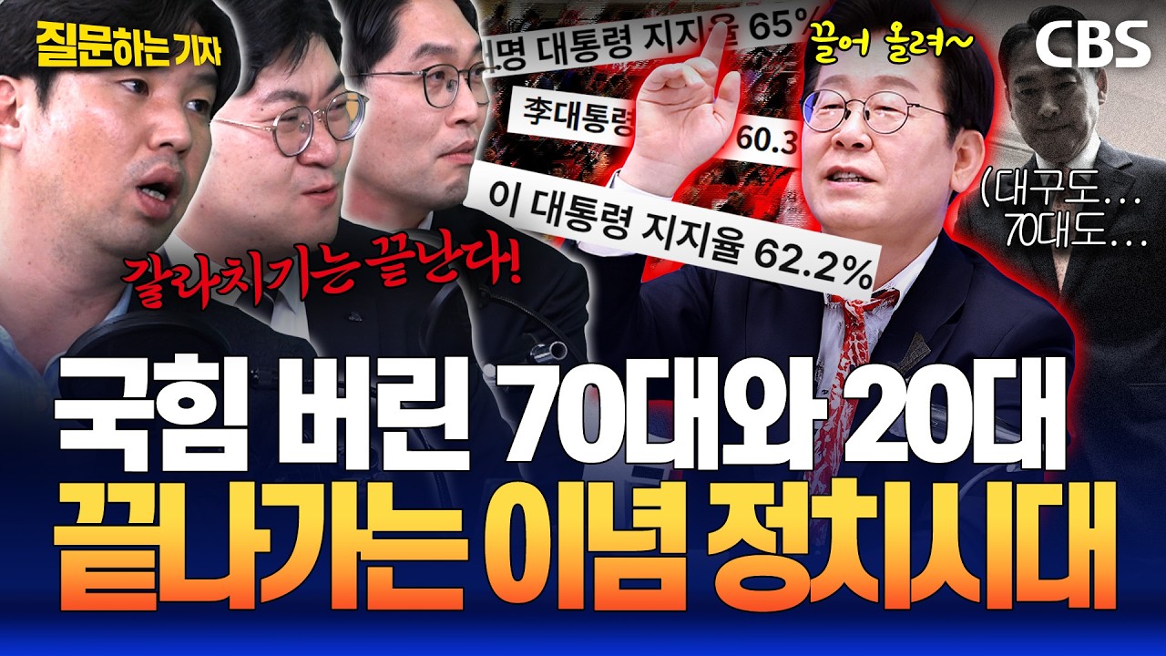 70대 고령층과 20대 지지율 국힘&darr; 민주당&uarr; 역전 이유? 강수영 
