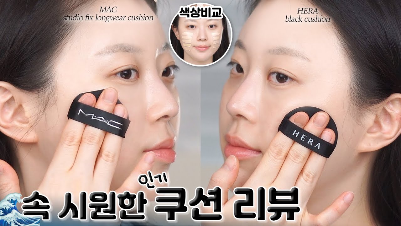 광고❌ 구매 결정에 '큰' 도움되는 꼼꼼리뷰❤️ 헤라 블랙 쿠션 vs 맥 스튜디오 픽스 쿠션