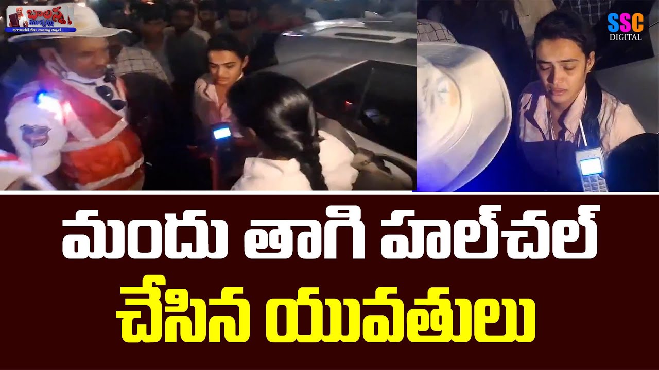 Drunken Girl Hulchul In Kukatpally Hyderabad | తాగేసి రచ్చ | Balanna Muchatlu | SSC Digital