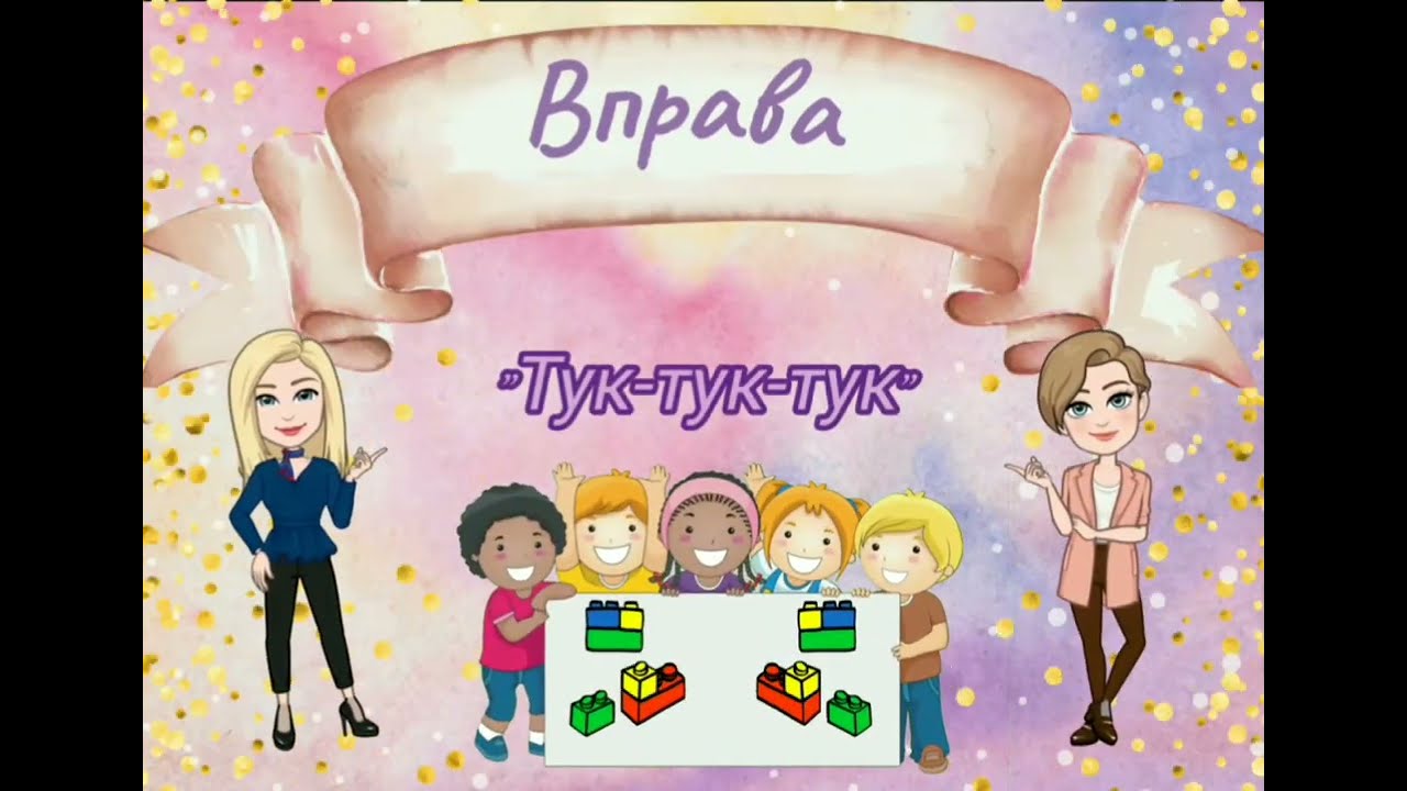 Музично-ритмічна вправа 