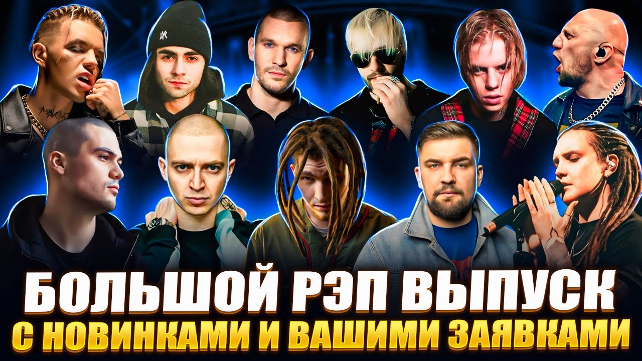 Реакция на ATL, Каспийский Груз, Даена, Слава КПСС, Хаски, Рем Дигга, LeanJe, Bad Balance, Nintendo