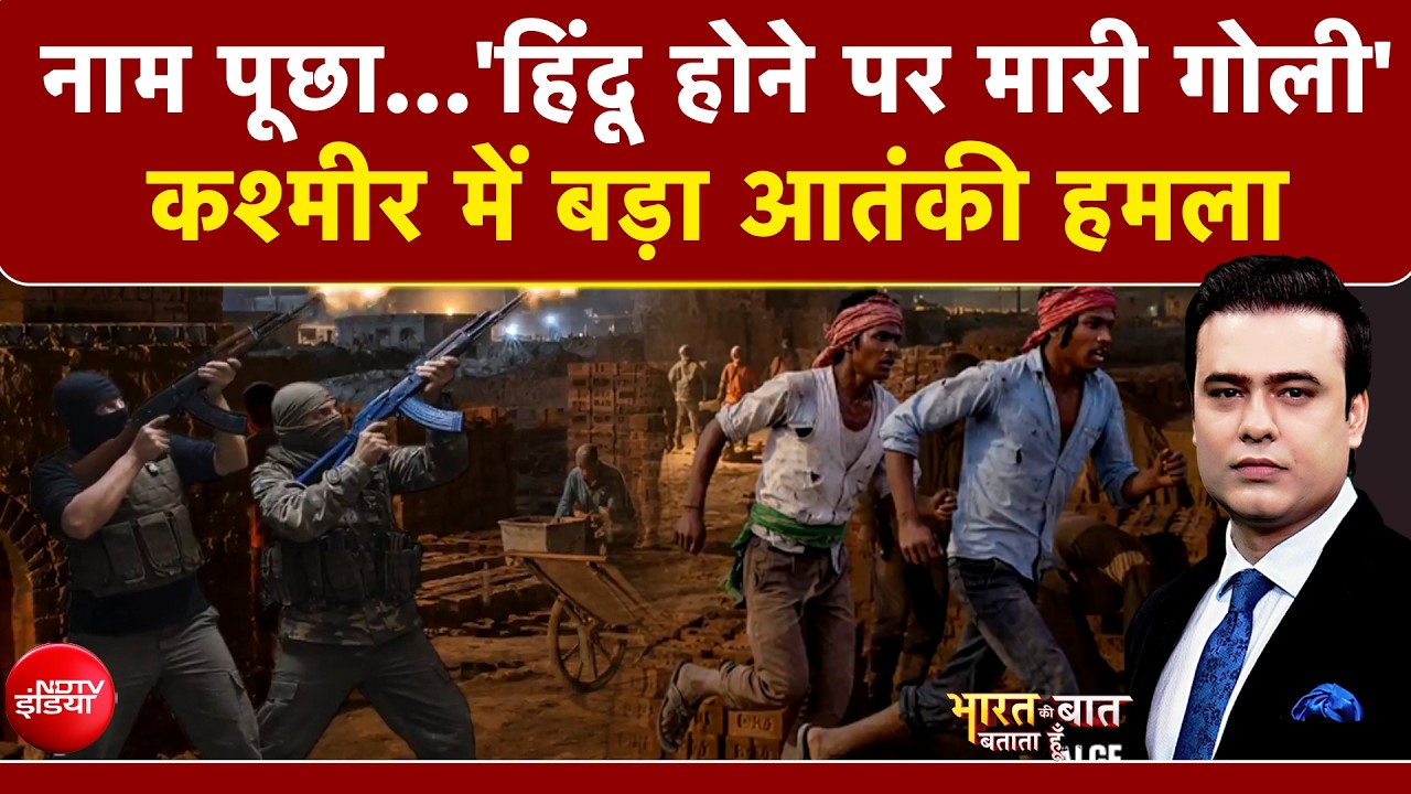 Kulgam Terror Attack | नाम पूछा...'हिंदू होने पर मारी गोली' | Syed Suhail | Jammu Kashmir News
