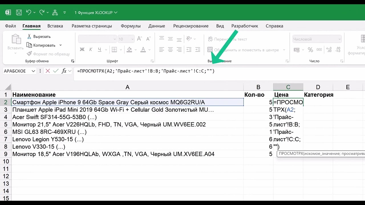 Новые функции Excel. Урок 1: ПРОСМОТРX / XLOOKUP