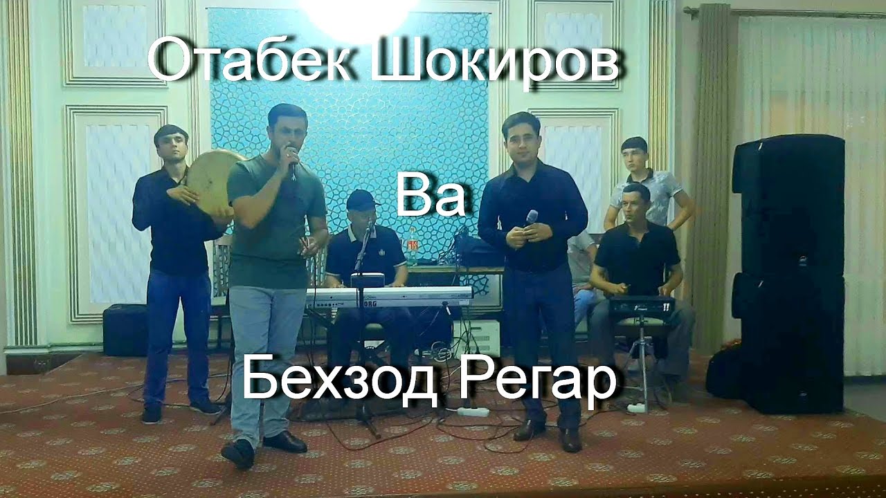 Отабек Шокиров ва Бехзод Регар Туйлар муборак!!! Жонли ижрода 