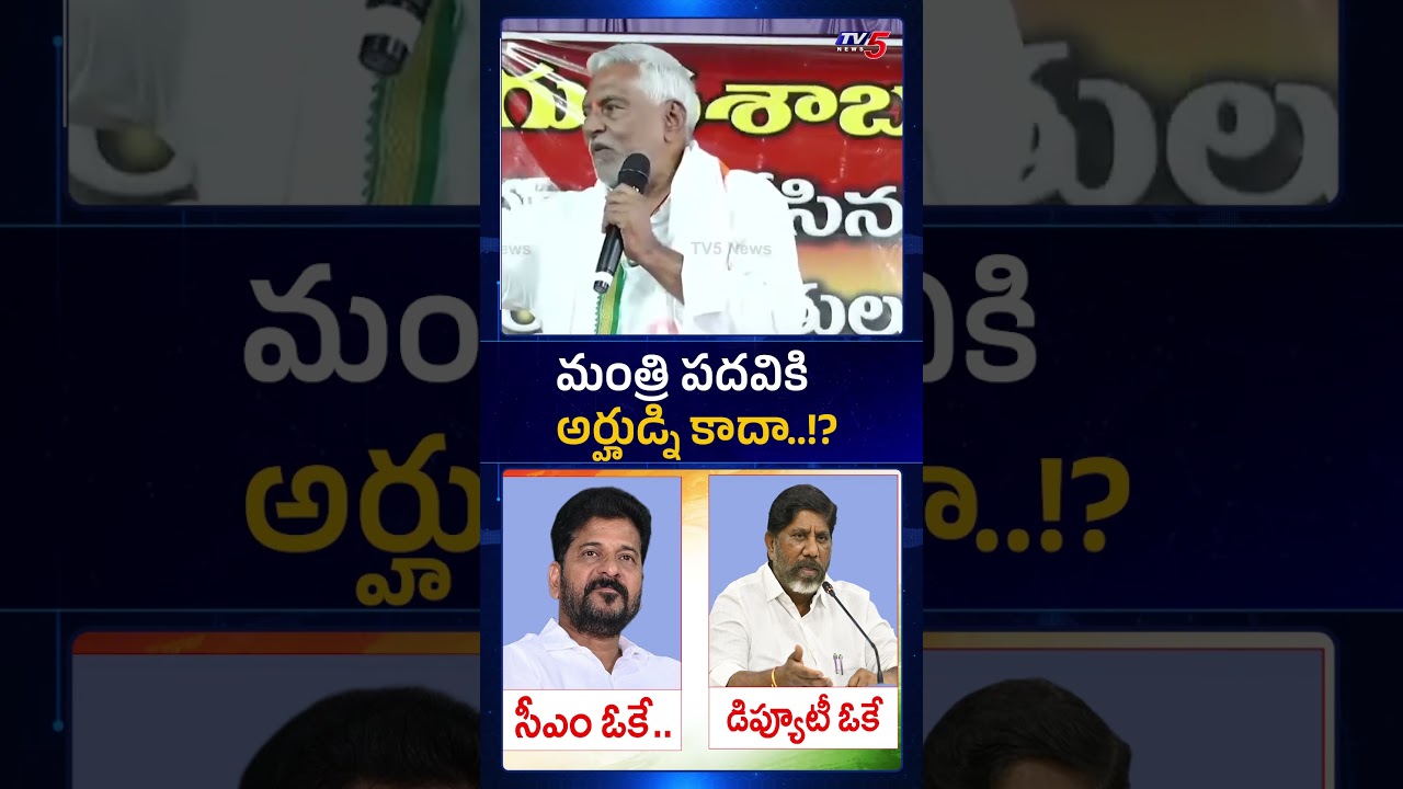 మంత్రి పదవికి అర్హుడ్ని కాదా...#jeevanreddy #congress #telangana #cmrevanthreddy #tv5news