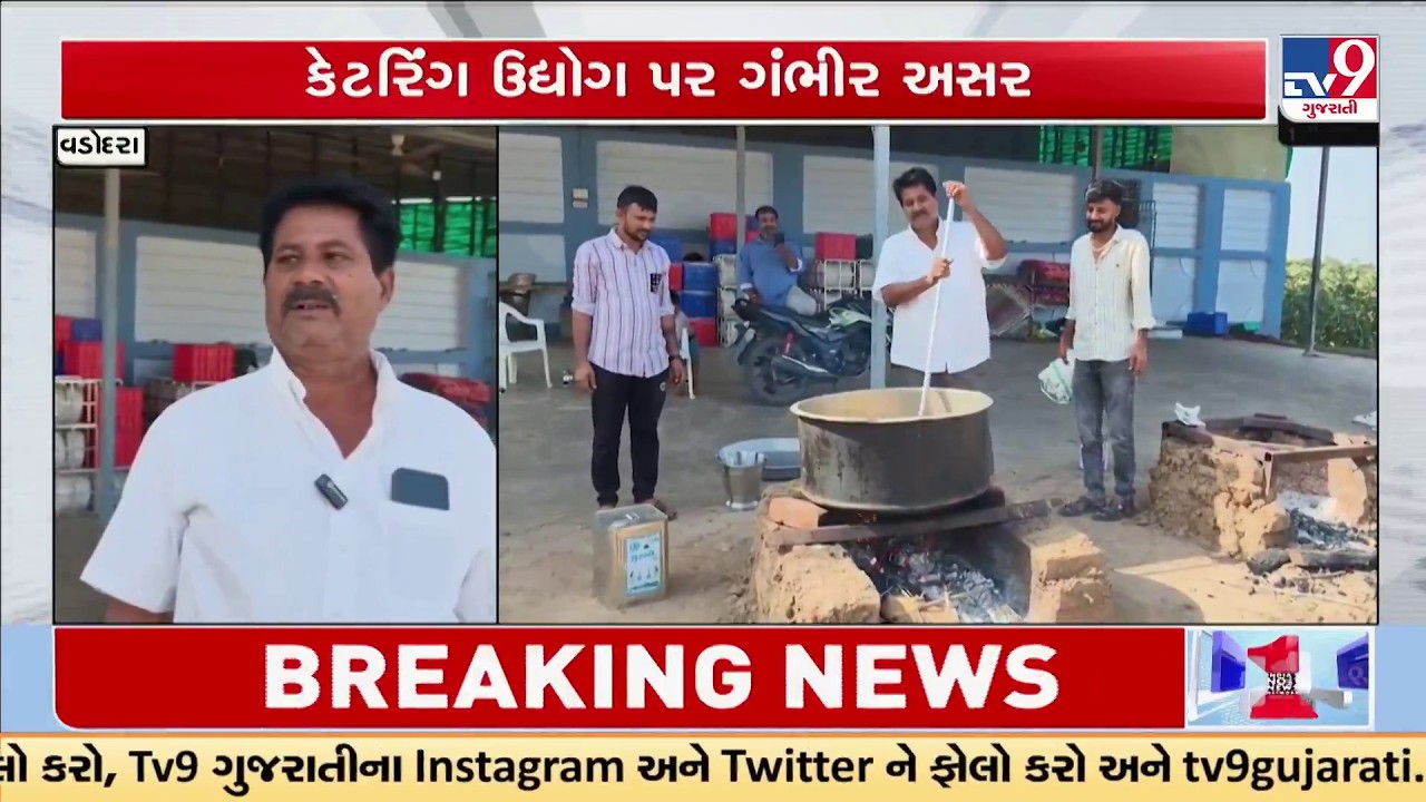 Vadodara: Wedding Catering Industry Struggles Amid LPG Shortage | TV9Gujarati
