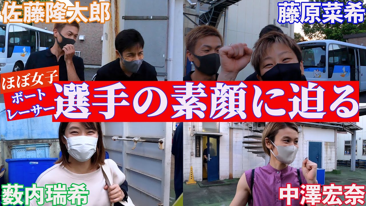 【ボートレーサー】選手の素顔を知る！！ほぼオール女子戦インタビュー【ボートレース平和島】【神回】