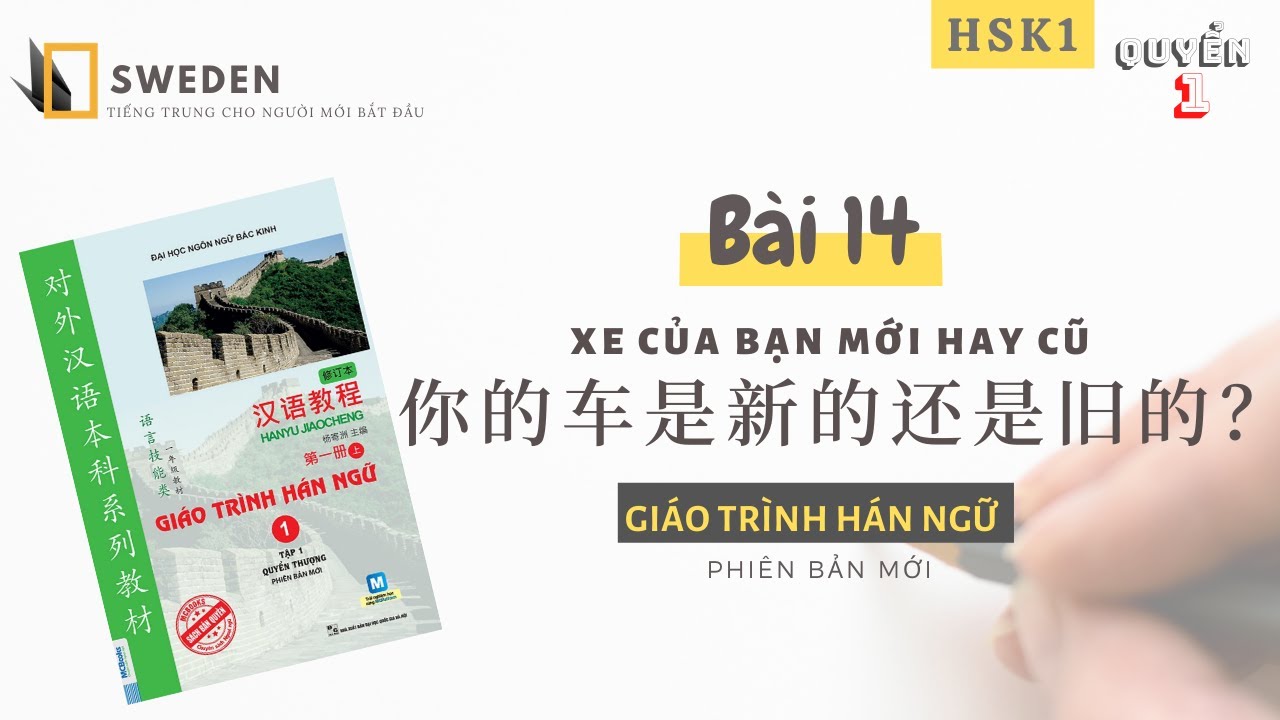 HSK 1 | B&Agrave;I 14 - XE CỦA BẠN MỚI HAY CŨ? | Tự học tiếng Trung H&aacute;n ngữ quyển 1