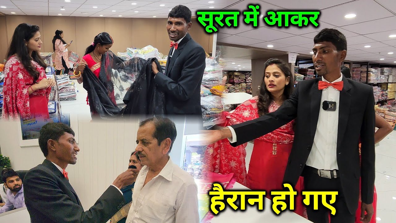 सूरत का सबसे बड़ा Building में घुसे पति - पत्नी | इतनी सारी साड़ियां देखकर हैरान हो गए