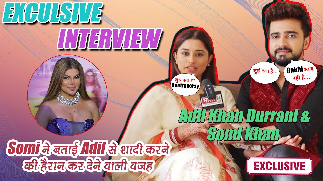 शादी के बाद Adil khan Durrani और Somi ने बोला Rakhi Sawant पर हल्ला