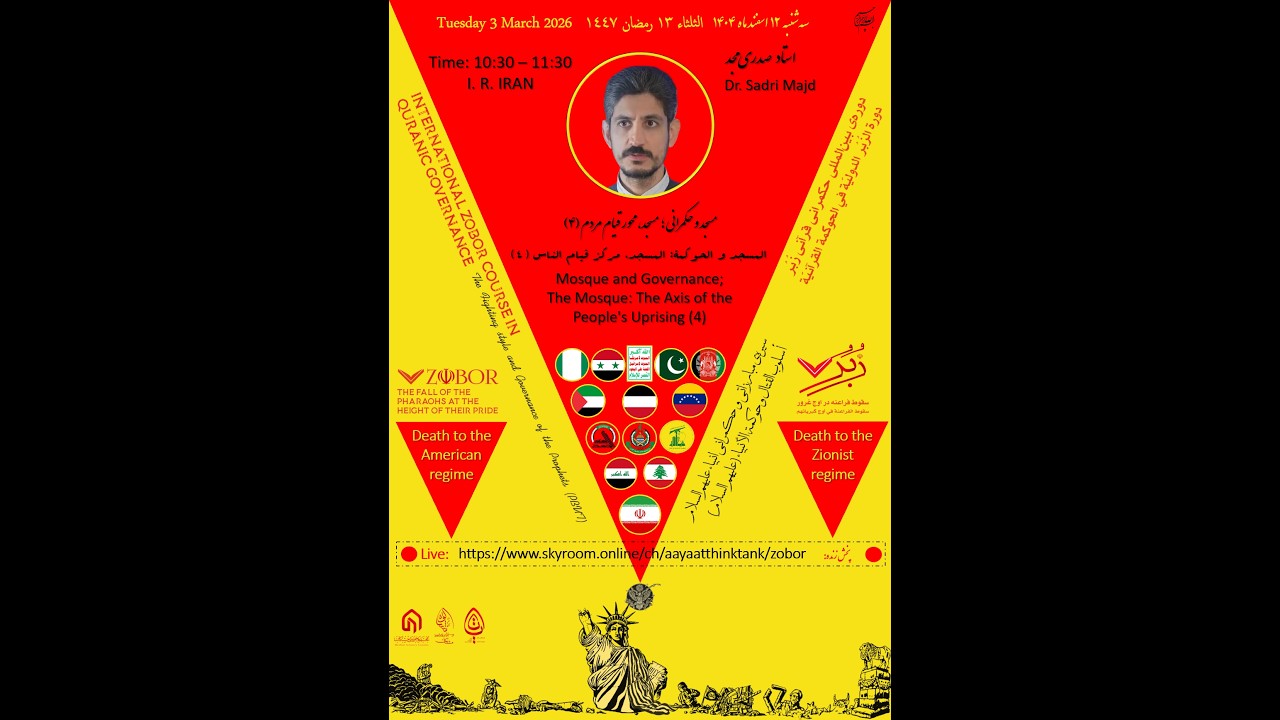 18. The Mosque: The Axis of the People's Uprising (3) | Inte. Course on Quranic Governance ZOBOR