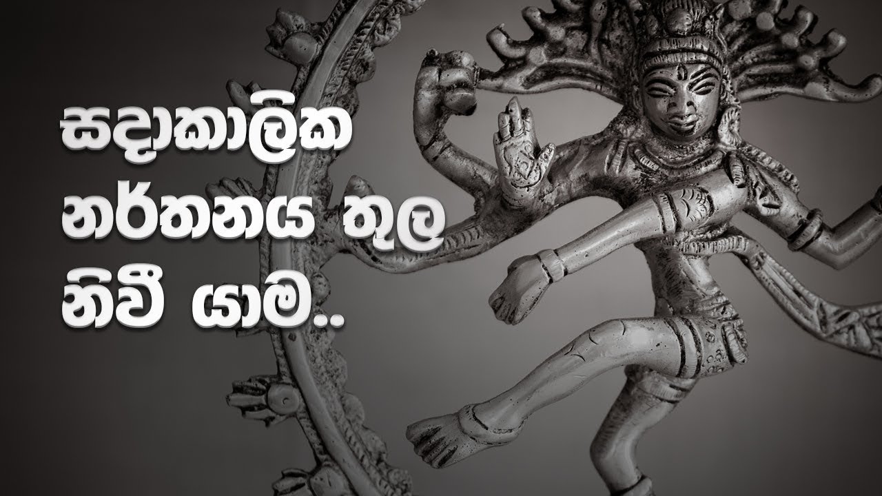 නිවන් සැප විදින ඒ භාග්‍යවතුන් 14