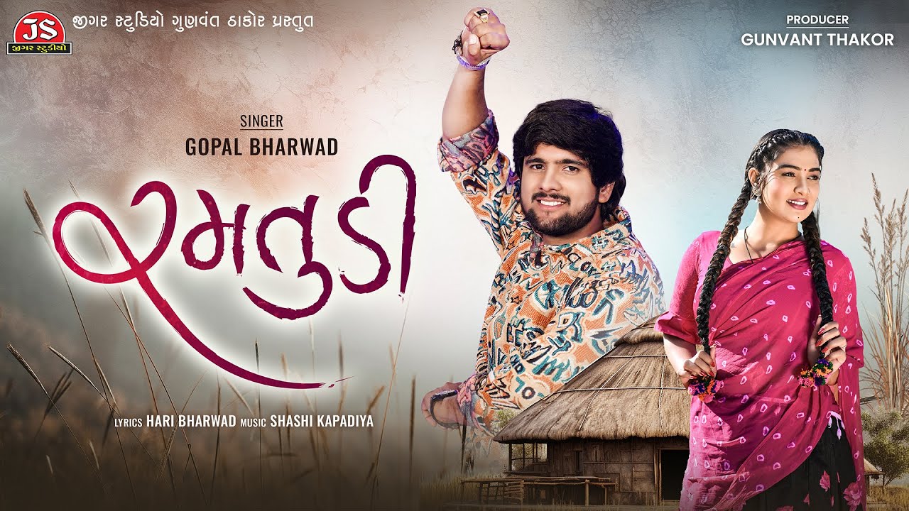 Ramtudi - Gopal Bharwad - Jigar Studio - Latest Gujarati Sad Song 2025