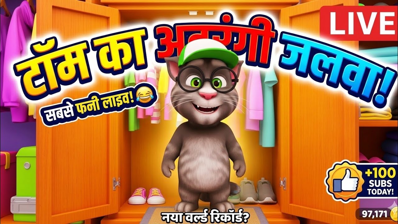 my tom talking cat aj ka dhamaka krne wala hai 😺💪🐈🤣🤣🤣🤣🤣siyato is live