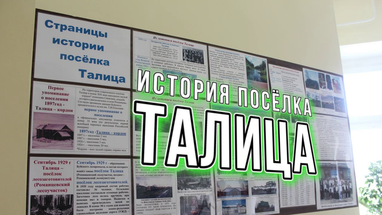 История поселка Талица