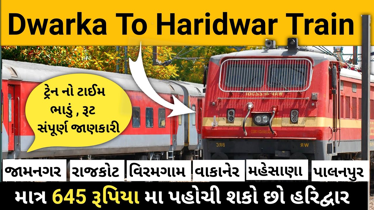 Gujarat To Haridwar  || Okha Ddn Express || 19565 || Full information || @amitgujarati