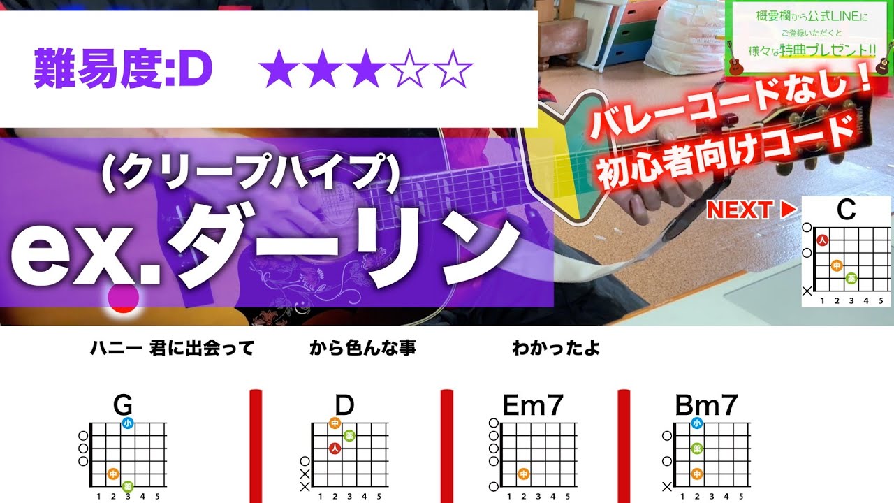 【フル】ex.ダーリン/クリープハイプ-初心者向け簡単ギターコードで弾き語り