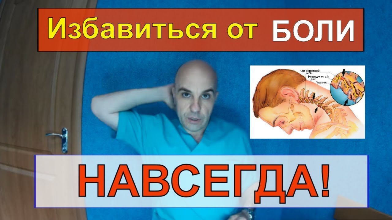 Как вылечить шею и убрать холку навсегда Грыжи шейного отдела боль в лопатке cамолечение