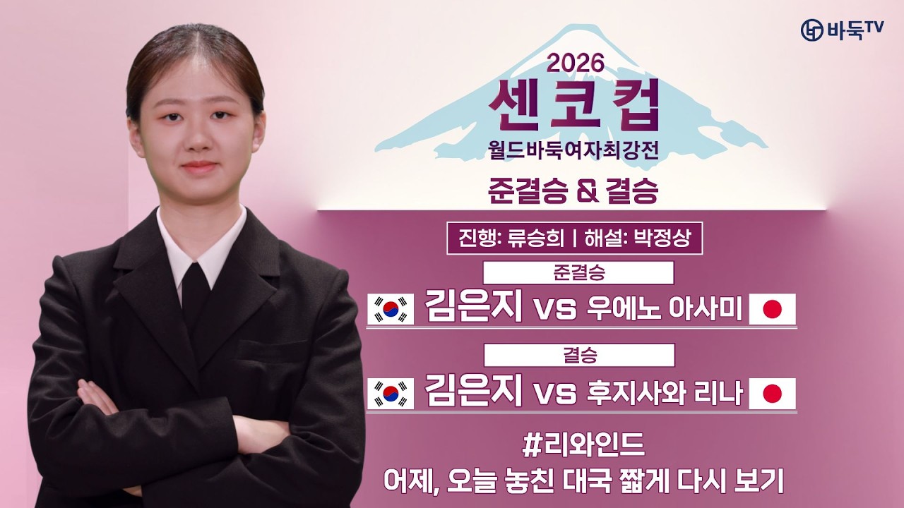 #리와인드 #센코컵시상식 🇰🇷한일전 몰아보기🇯🇵(준결승: 김은지 vs 우에노 아사미) (결승: 김은지 vs 후지사와 리나) #센코컵