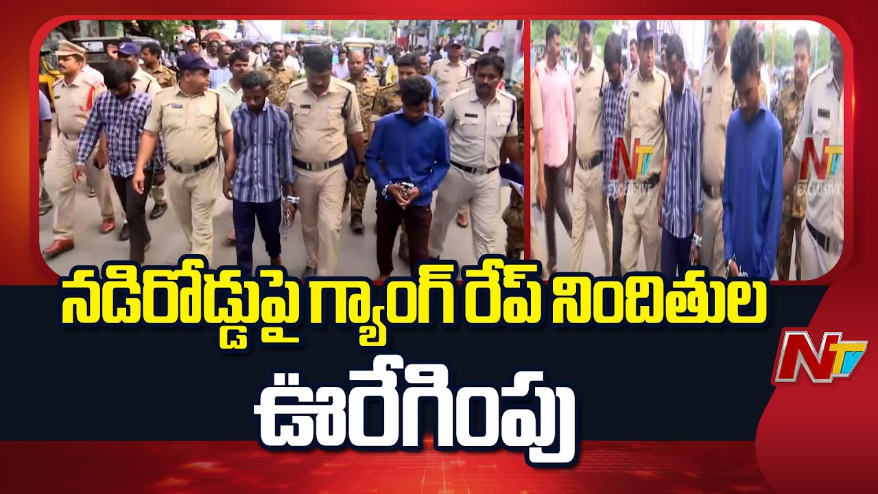 Chittoor: చిత్తూరు గ్యాంగ్ రే*ప్ నిందితుల ఊరేగింపు | NTV Telugu