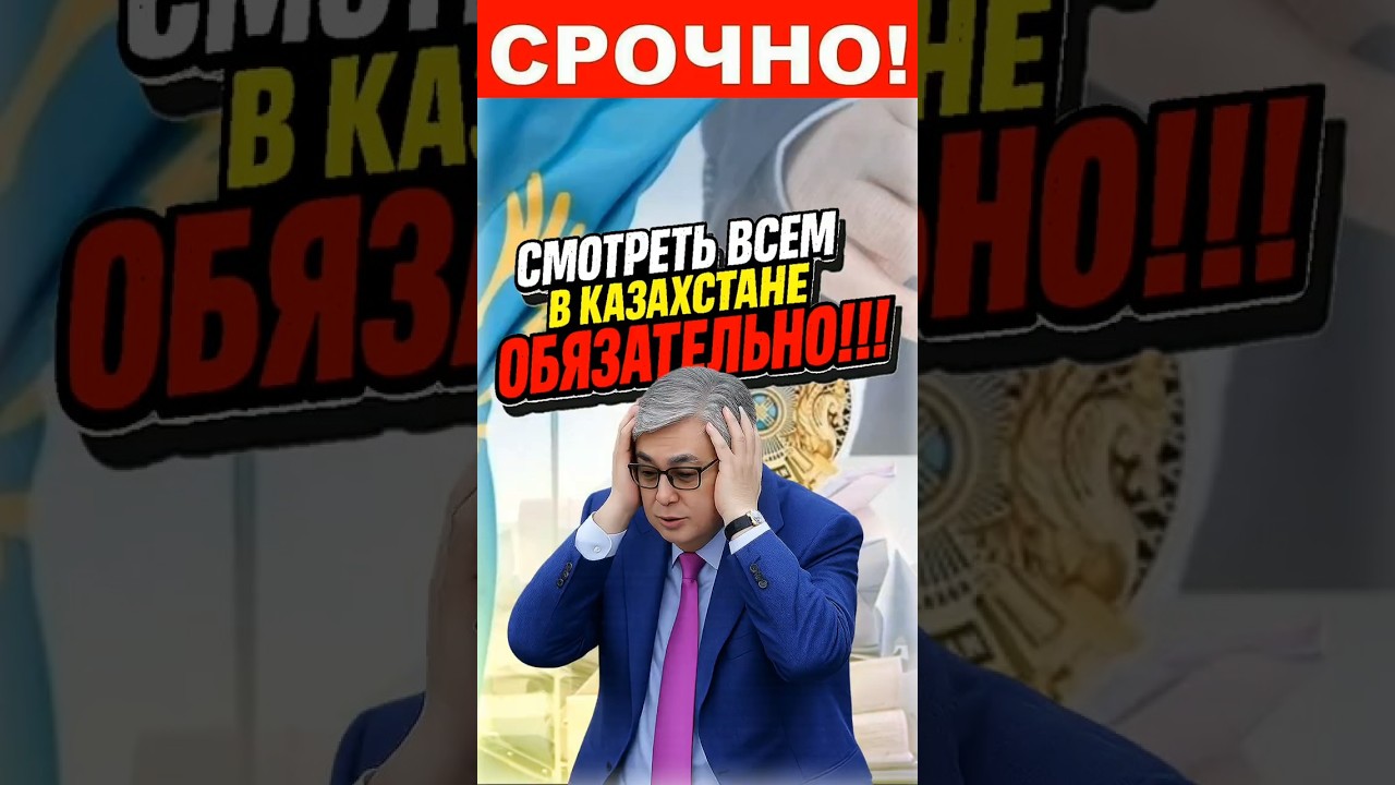 &laquo;РЕФЕРЕНДУМ - ВСЁ?!&raquo; ⚡ Казахстан вздрогнул: главный ГОЛОВНЯК для ВЛАСТИ | Казбек БЕЙСЕБАЕВ #shorts