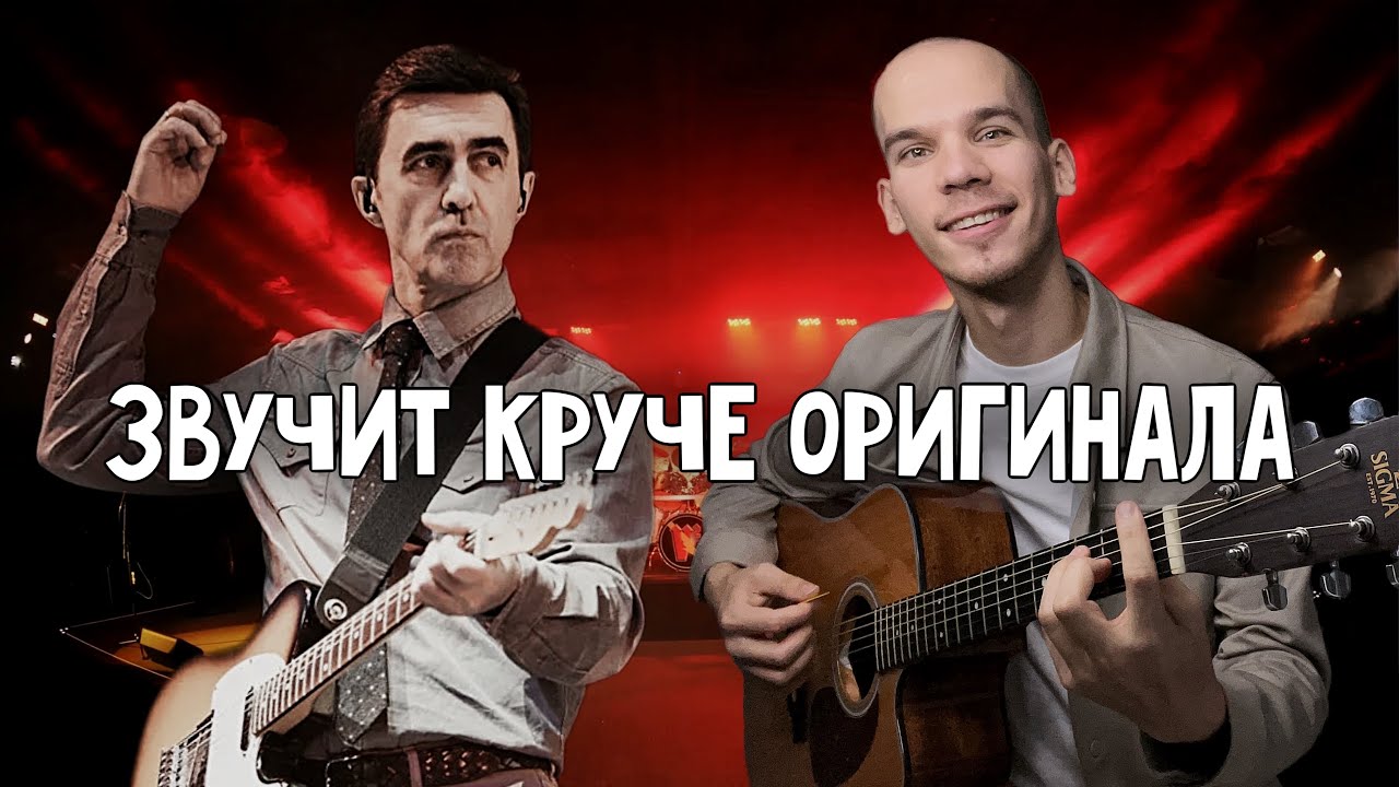 Вот как нужно играть Наутилус Помпилиус - Прогулки по воде на гитаре | Известный кавер под гитару