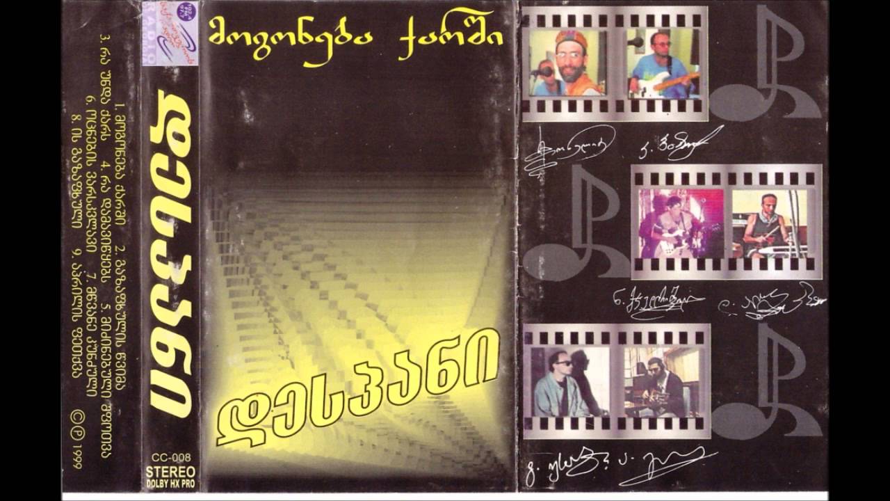 დესპანი - ის გაზაფხული (1996)