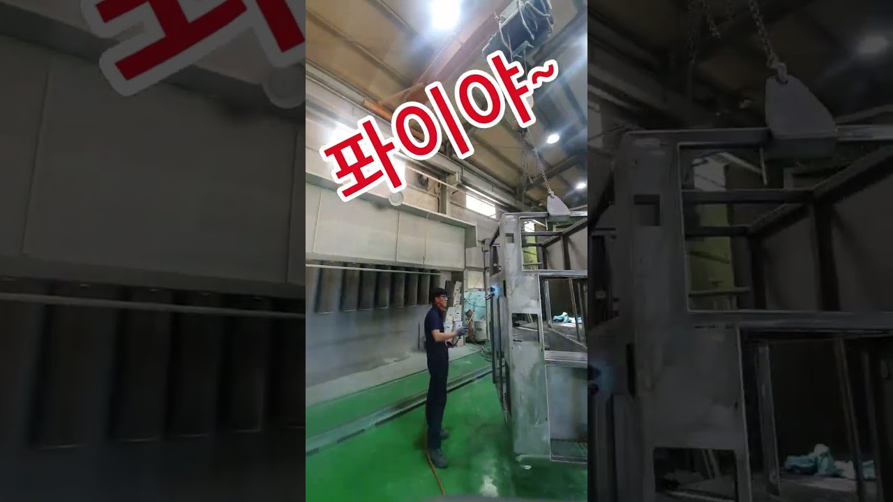 분체도장 작업공정(원빈테크)