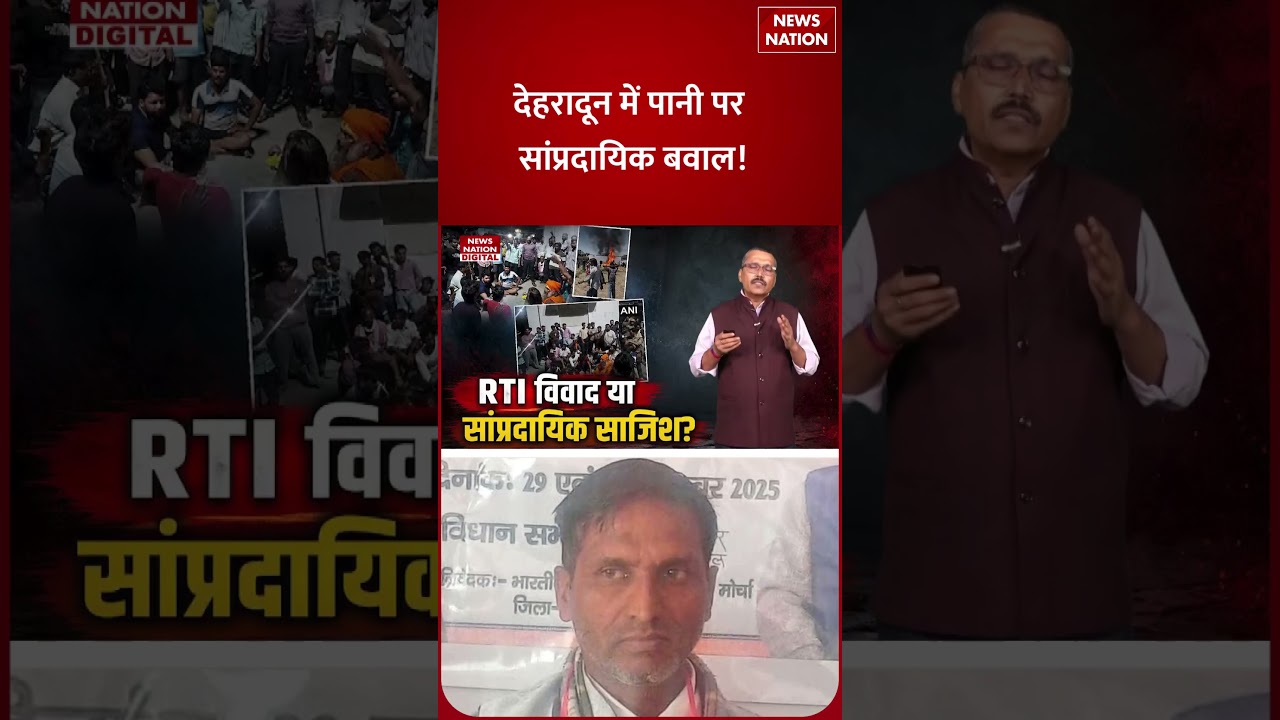 Dehradun violence: Water Dispute बना मौत की वजह, Hammer Blow से गई BJP Worker की जान | Uttarakhand |