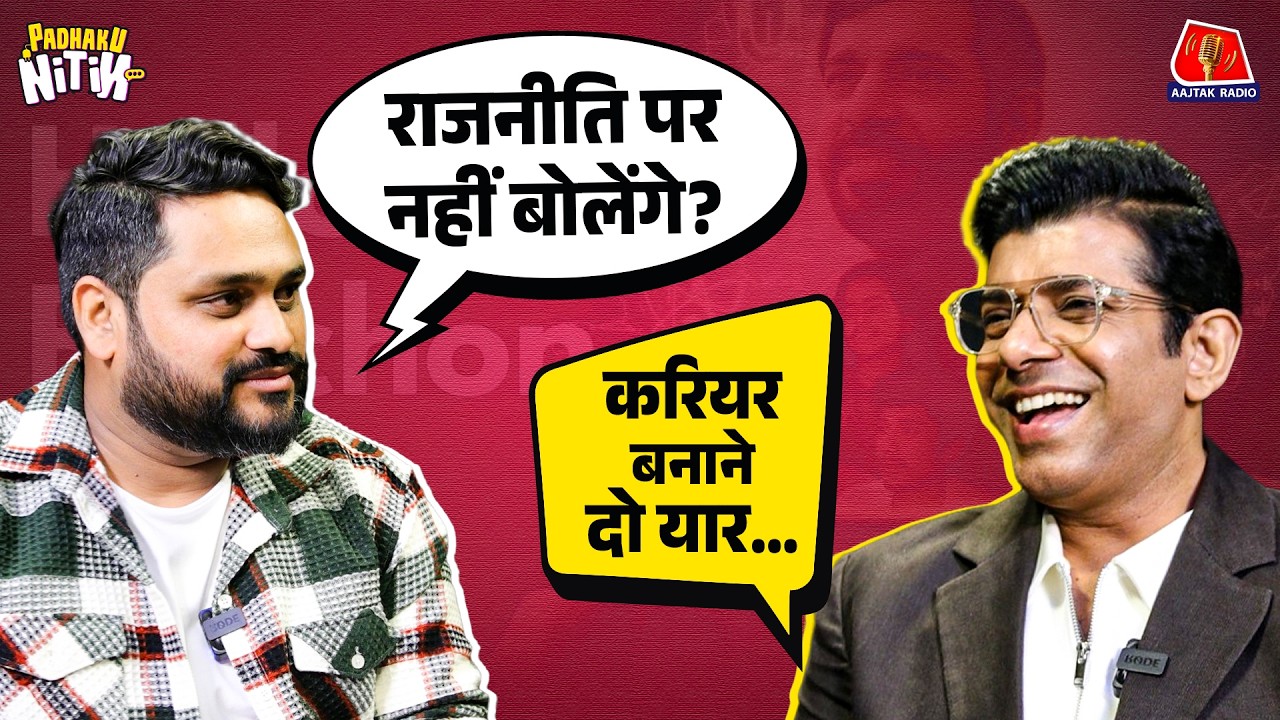 Physicswallah Alakh Pandey का किरदार निभाने पर Vineet Kumar Singh ने क्या बताया? | Hello Bachhon