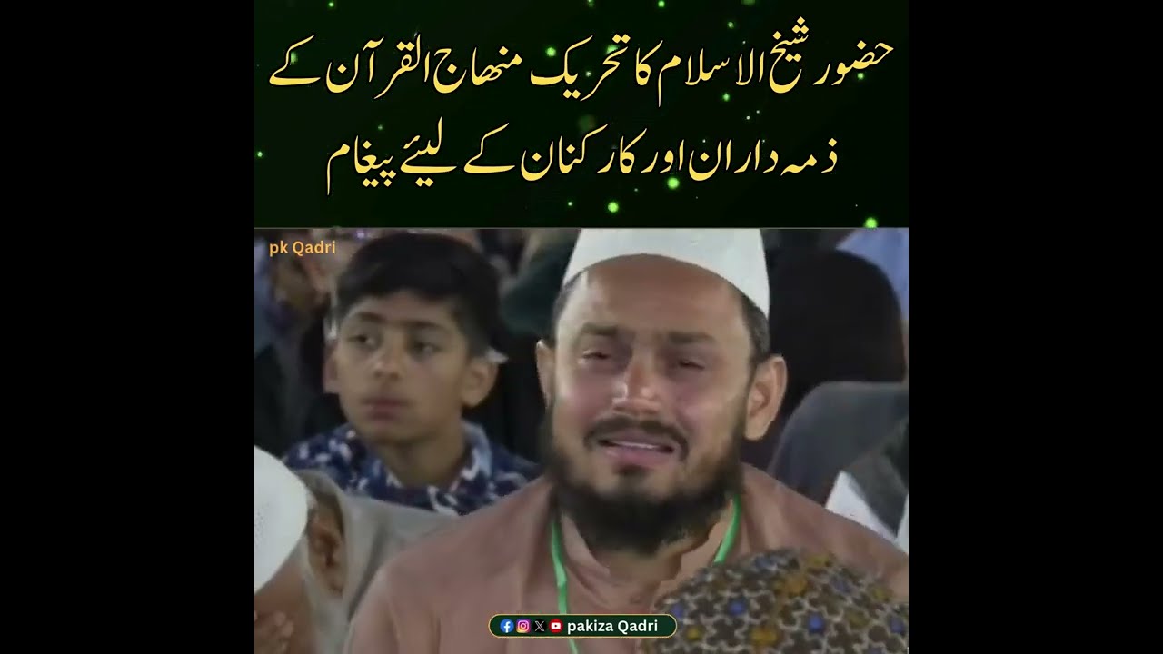 Shaykh-ul-Islam Dr. Tahir-ul-Qadri’s Heartfelt Message to Minhaj-ul-Quran Workers | Itikaf City 2025