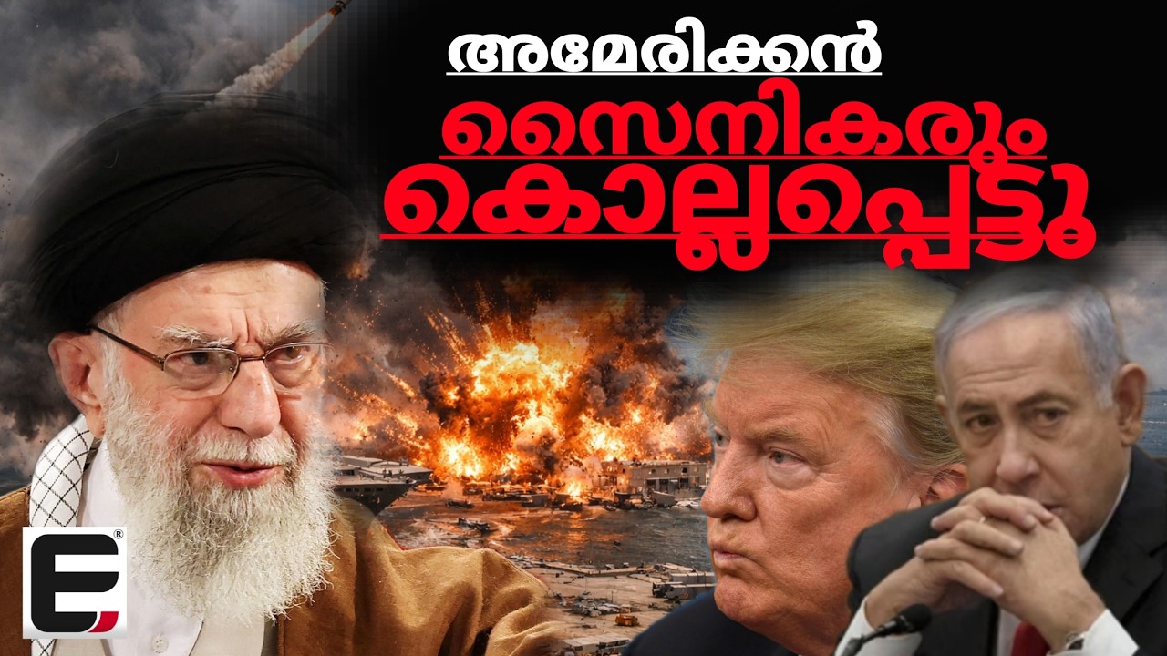 സംഹാര താണ്ഡവമാടി ഇറാൻ | IRAN | ISRAEL | US