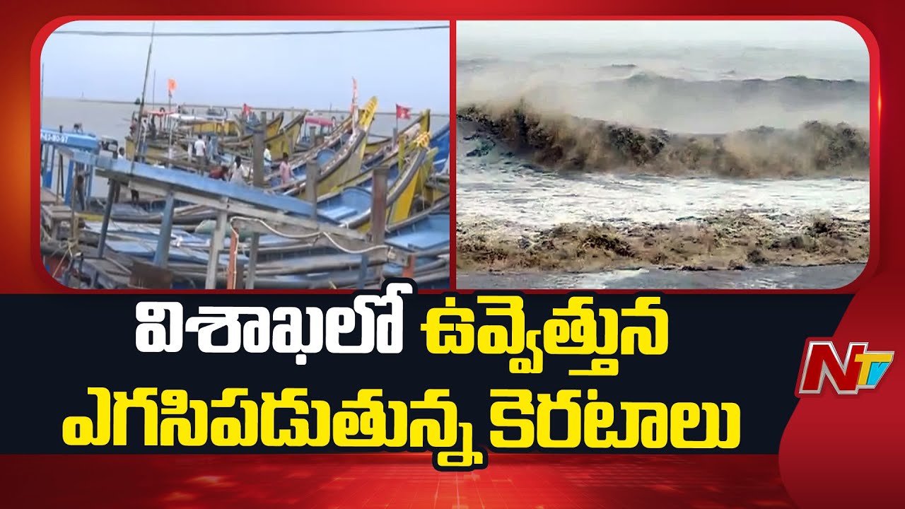 Ground Report From RK Beach | Cyclone Montha  | Visakhapatnam | NTV Telugu