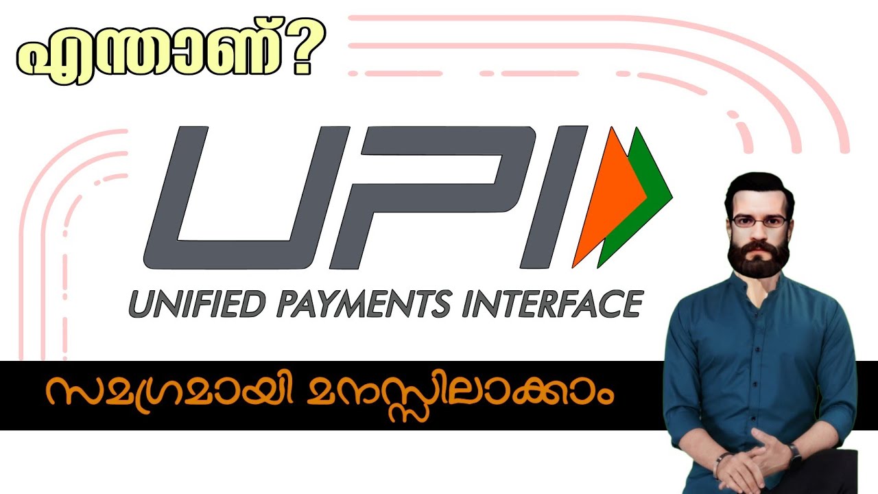 എന്താണ് UPI ? എങ്ങനെ പ്രവർത്തിക്കുന്നു ? | What is Upi | How to Work Upi