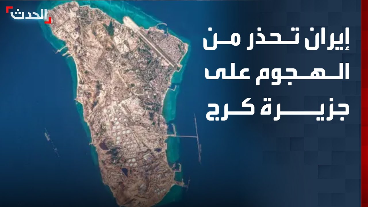 تغطية خاصة | الحرس الثوري يتوعد أميركا حال الهجوم على كرج.. وغارات مكثفة على طهران