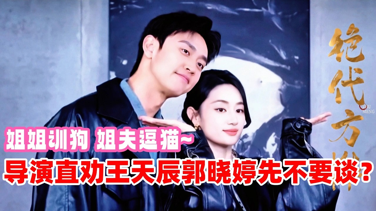 导演都好言相劝不要先谈恋爱？#郭晓婷 #王天辰 这姐狗CP戏外比剧里更好嗑！💞｜《纯真年代的爱情》采访合集love story in the 1970s#陈飞宇 #孙千 #中国电视剧 #cdrama