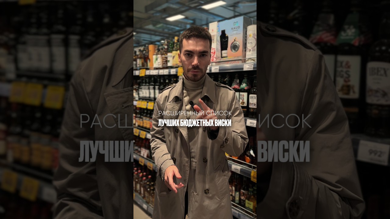 Все достойные марки недорогого виски #alcohol #жанпольалкоголь #виски #whisky #whiskey