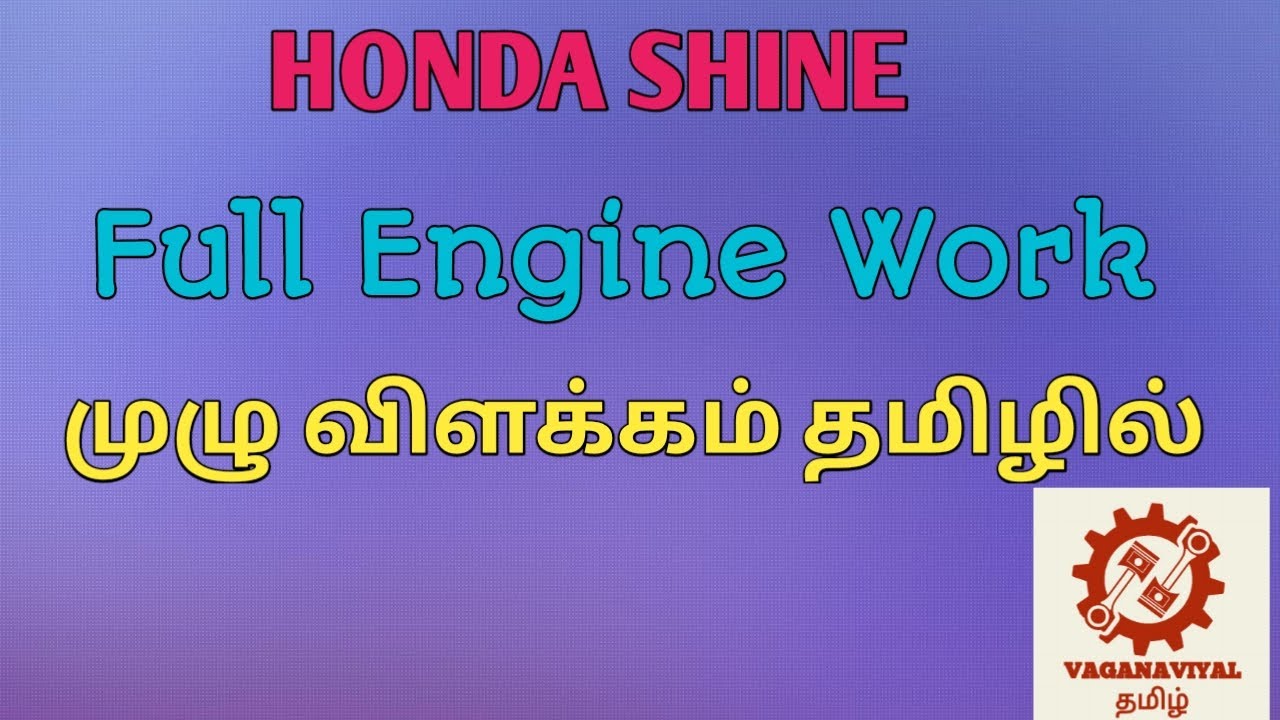 HONDA SHINE FULL ENGINE WORK FULL DETAILS