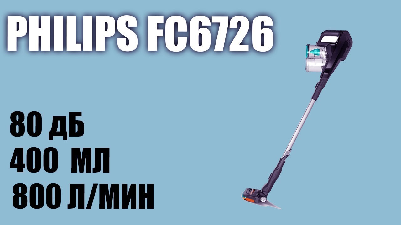 Обзор беспроводного пылесоса Philips FC6726 SpeedPro