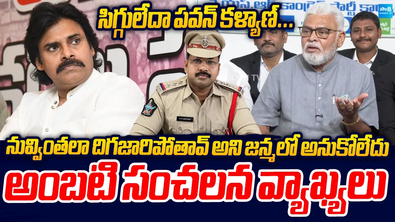 Ambati Rambabu Serious Comments on Pawan Kalyan Over CI Nagaraju Arrest | Sakshi TV Live