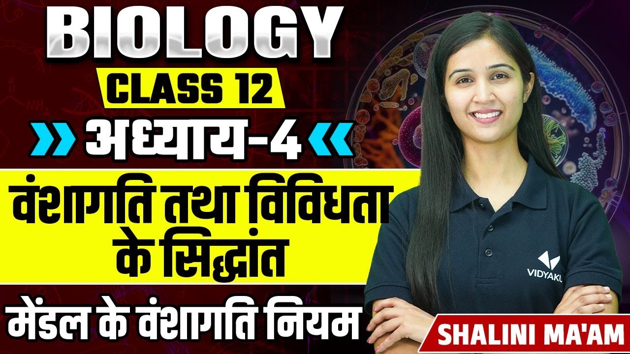 Mendel's Laws of Inheritance | Principles of Inheritance and Variation Chapter 4 | Class 12th/NEET