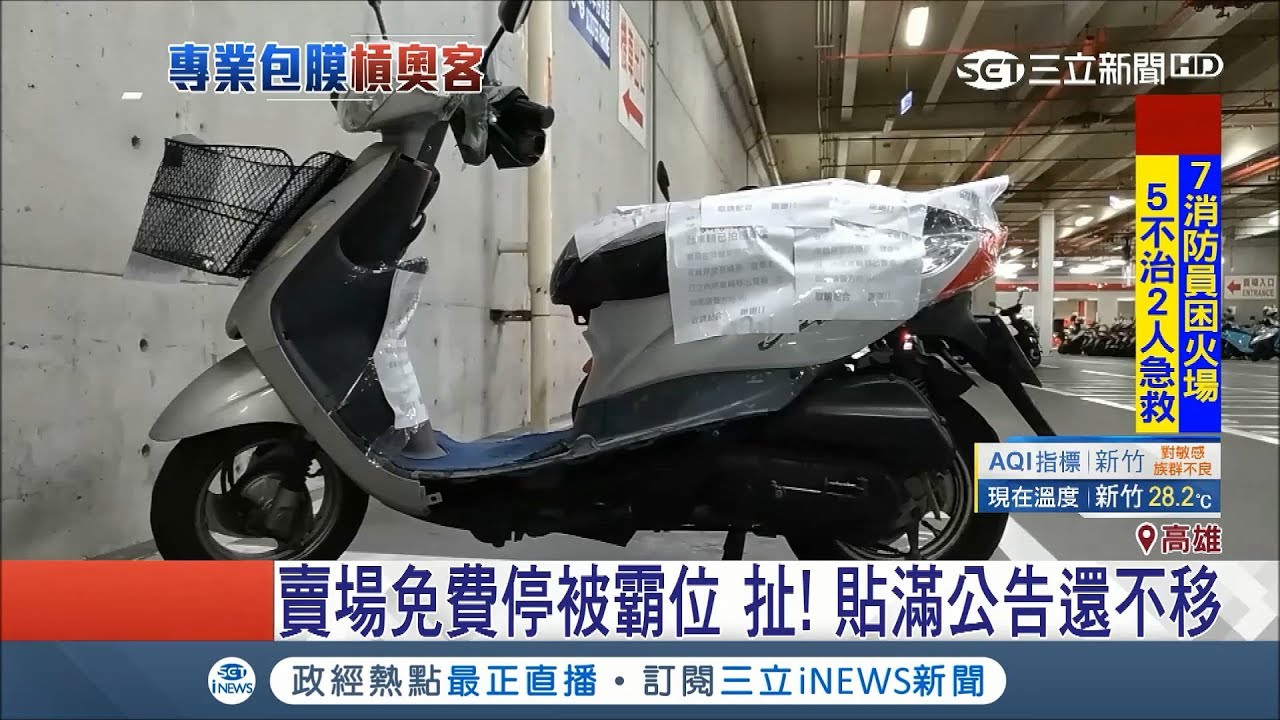 打死不退?! 賣場免費停車
